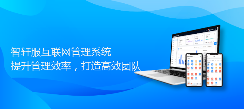 服互联网管理系统